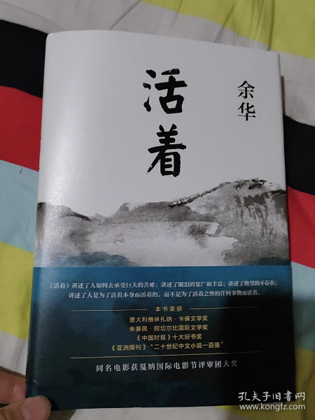 活着（25周年精装典藏纪念版）