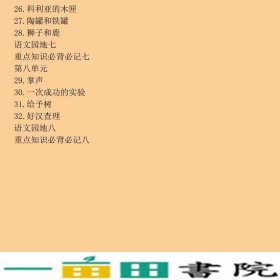 黄冈小状元语文详解三年级语文上R2018年秋季万志勇龙门书局9787508842684