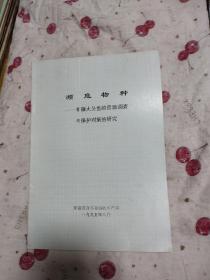 濒危物种新疆大头鱼的资源调查与保护对策的研究，39.99元包邮，