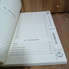 周易与堪舆经典文集 绘图地理五诀 阴阳宅谱 罗经解 山洋指迷 三元总录 卜筮正宗 文士派识人学经典解读