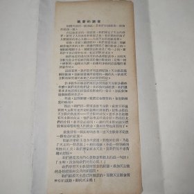 民国天主教讲义测试题，第十三讲，蓝印一张