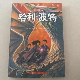 哈利·波特与死亡圣器