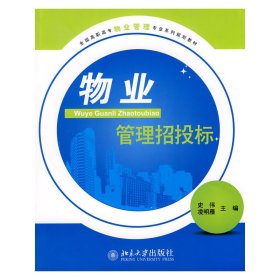 物業(yè)管理招投標(biāo)
