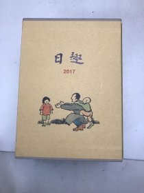 日趣2017春夏秋冬读库