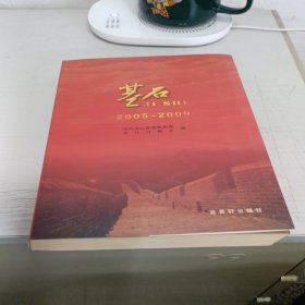 基石