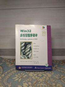 Win32多线程程序设计：线程完全手册