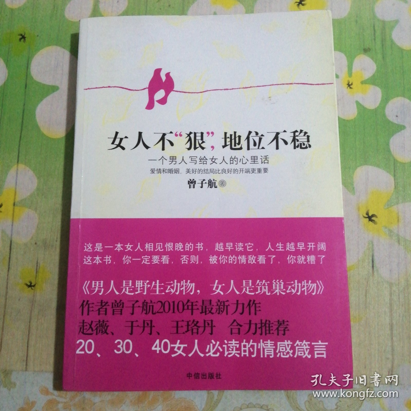 点击查看原图 女人不狠,地位不稳:一个男人写给女人的心里话