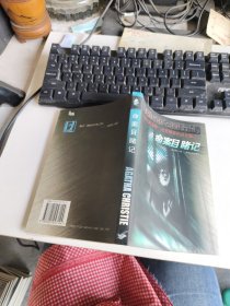 阿加莎·克里斯蒂作品全集 命案目睹记 正版现货 实物拍照 货号m23-5
