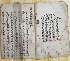 眼科捷要全集 异授眼科明目论（手抄本大开本共38个筒子页）品弱多虫孔洞伤掉字