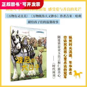 我的動(dòng)物朋友：波尼的大日子