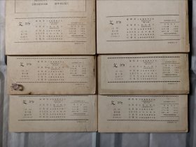 《文物》（1973年6、7、8、9、10、11期）6本合售