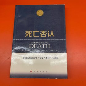 死亡否认