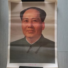 毛泽东主席像（长70cm，宽52cm）