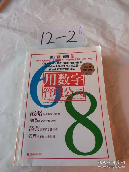 用数字管理公司