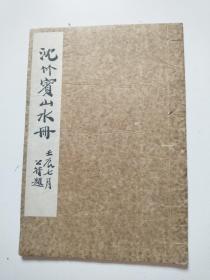 民国白纸线装8开珂罗版《沈竹宾山水册》名家旧藏，实物拍摄品佳详见图33.5×23。