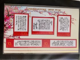 朝鲜邮票 毛主席诗词小版