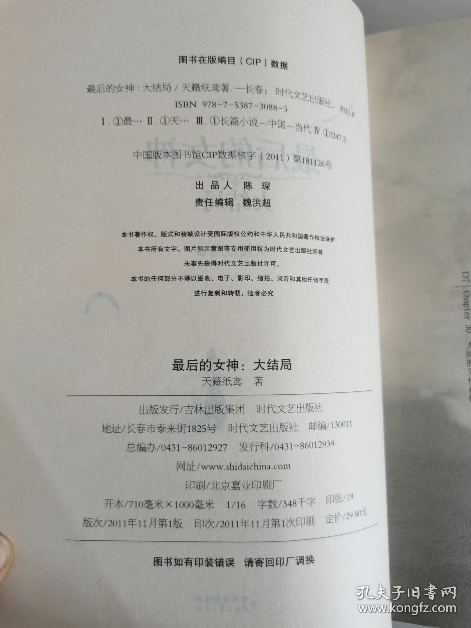 最后的女神(大结局)