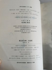 最后的女神(大结局)