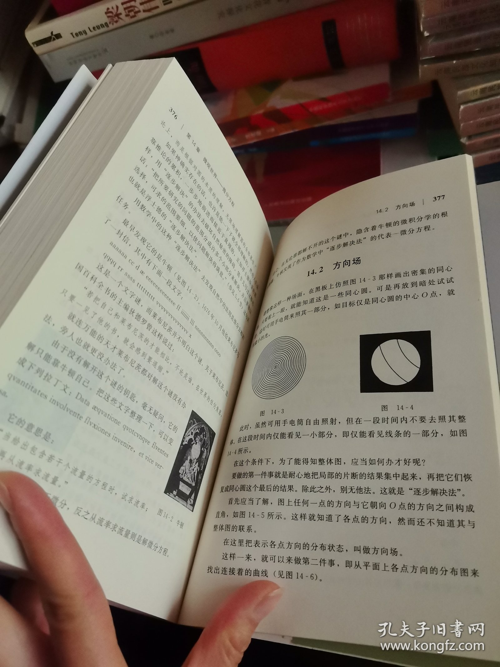 《数学与生活》（修订版）【正版现货，品如图，所有图片都是实物拍摄】