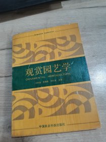 观赏园艺学