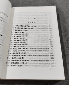 首批国家级名老中医效验秘方精选、首批国家级名老中医效验秘方精选续集（共2本合售）