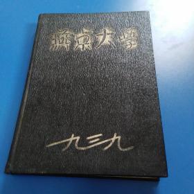 燕京大学年刊（一九三九年）