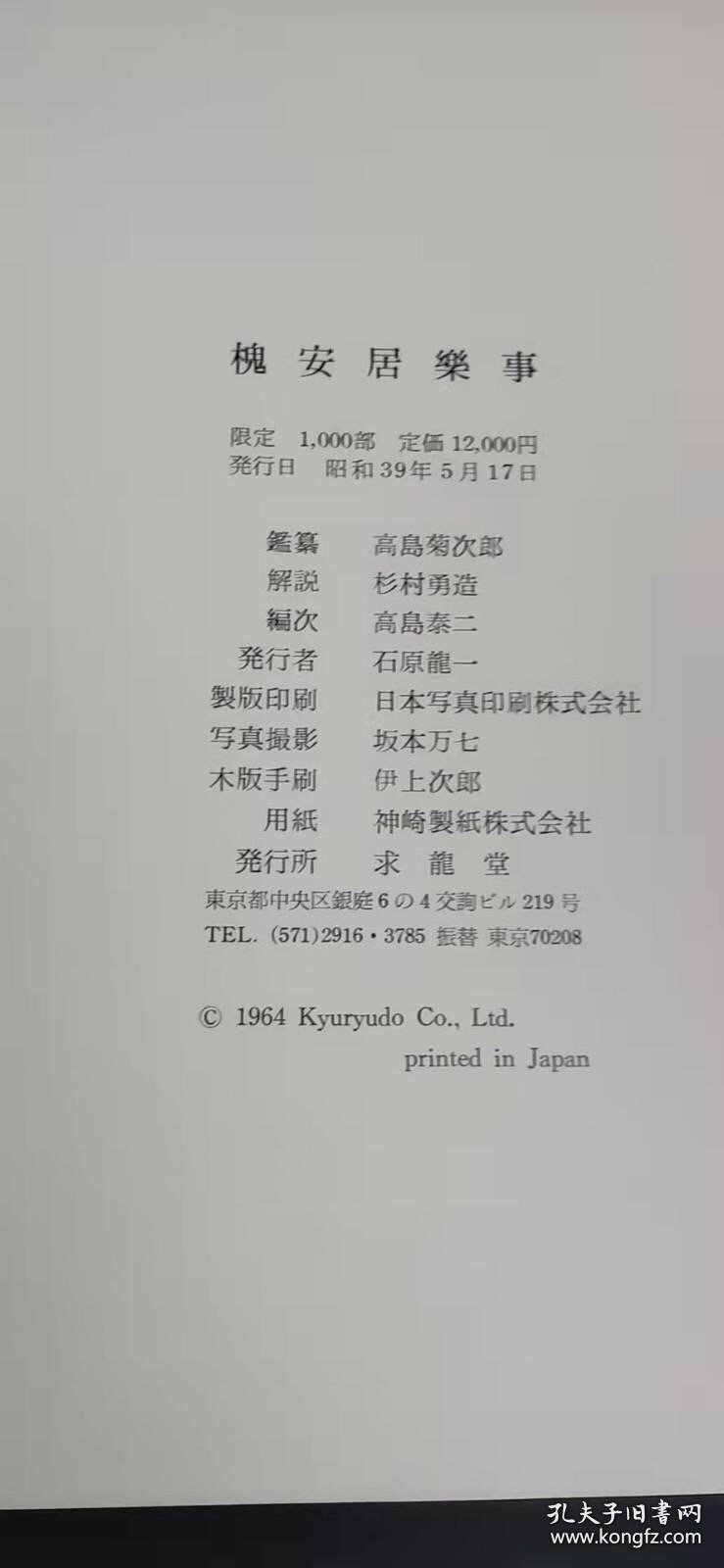 槐安居乐事（限量1000部）