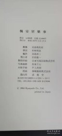 槐安居乐事（限量1000部）