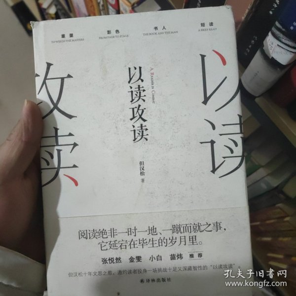 以读攻读