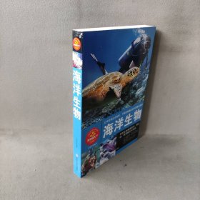 【库存书】海洋生物