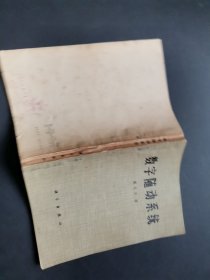 数字随动系统
