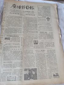 广播节目报 1982年第98期