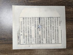 清代刻本散页