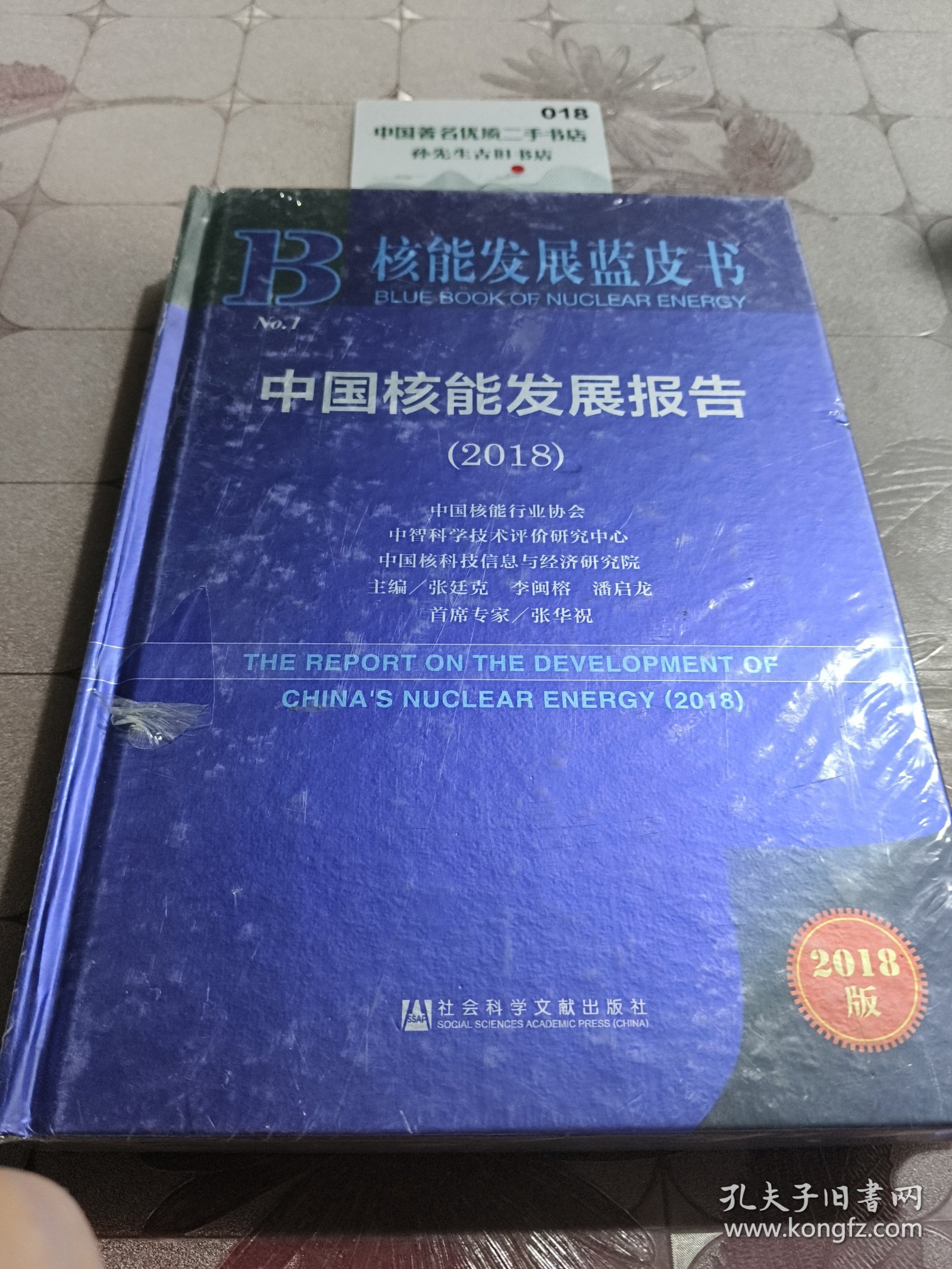 核能发展蓝皮书