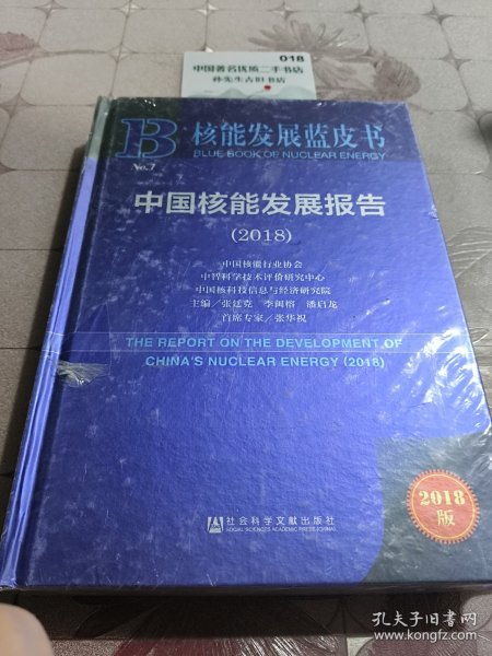 核能发展蓝皮书