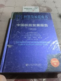 核能发展蓝皮书