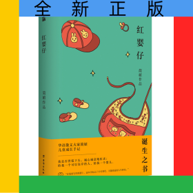 红婴仔(精)
