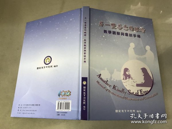 另一双善意的眼睛 教学观察与会谈手册【附带DVD2张】包快递
