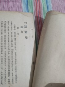 新撰法医学 康德六年