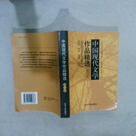 中国现代文学作品精选