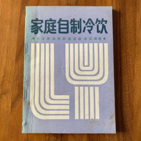 家庭自制冷饮