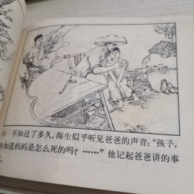 连环画，渔岛之子