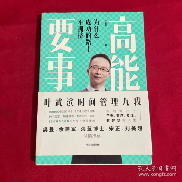 高能要事：为什么成功的路上不拥挤 签名本