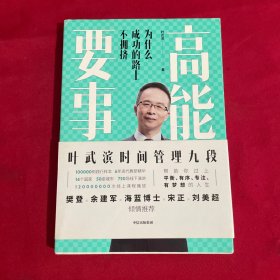 高能要事：为什么成功的路上不拥挤 签名本