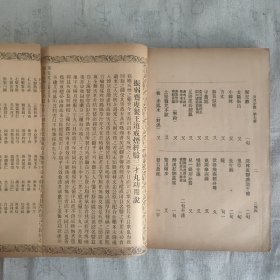 傅惜华钤印旧藏 晚清四大文艺期刊之一 《月月小说》第7号 前有插图3页