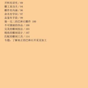 行家这样买巴林石中国最美彩石全知道