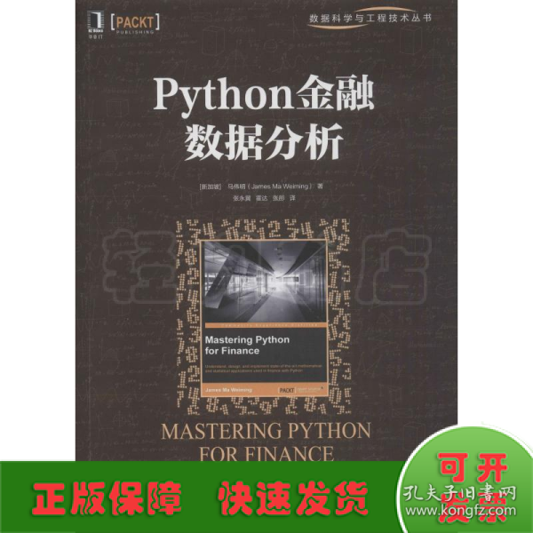 Python金融数据分析