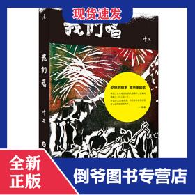 我们唱 9787516814642