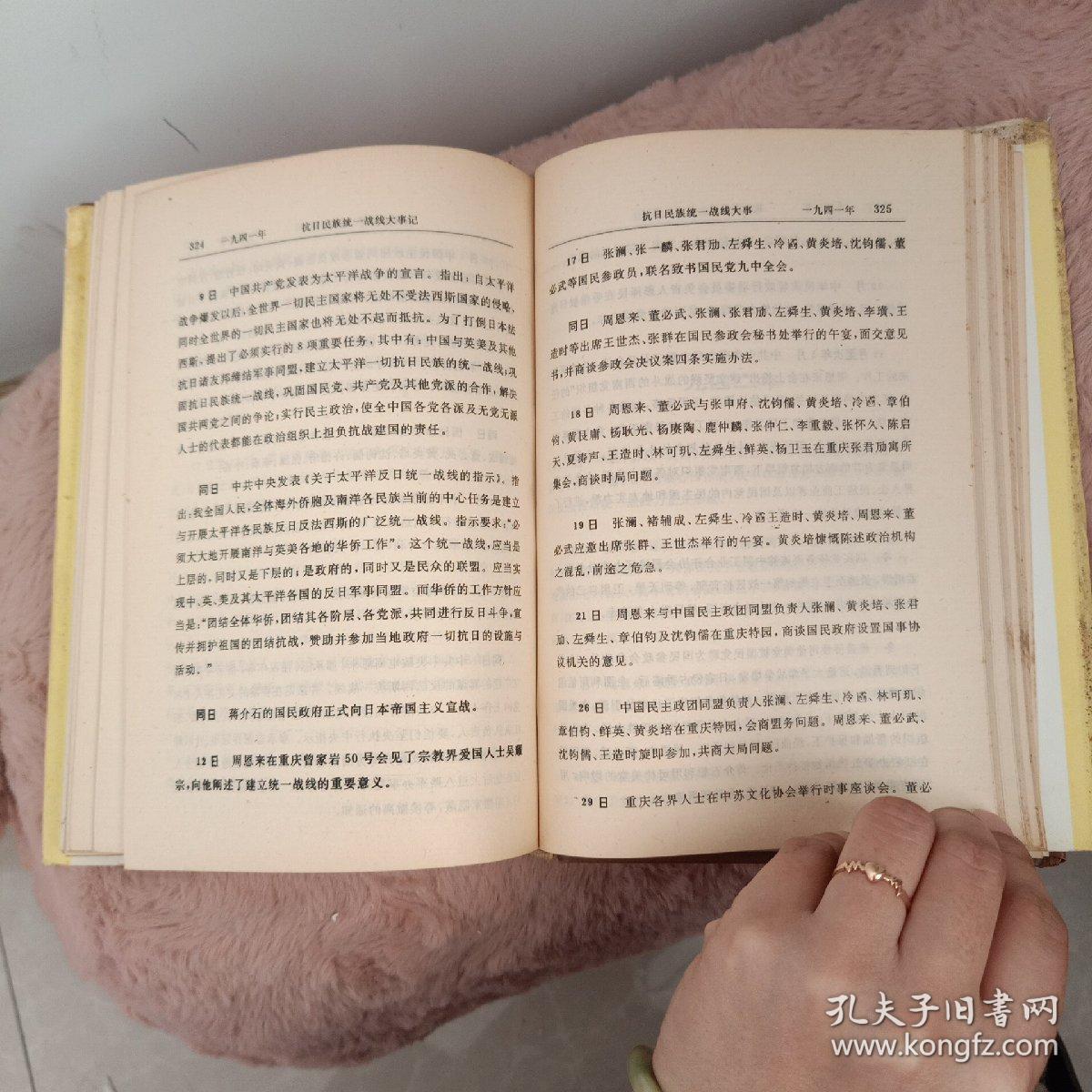 抗日民族统一战线大事记