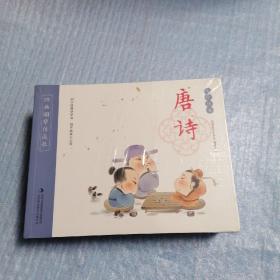 经典国学伴成长美绘注音 论语 唐诗 三字经 百家姓 弟子规 成语故事